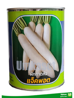 ผักกาดหัวแจ็คพอต ตราลูกโลก 450 กรัม