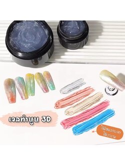 เจลขัดผง เจล3D กาวเจลติดอะไหล่ ทำลายนูน Wave Liner Gel Monja ขนาด5ml