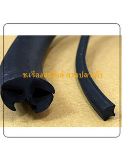 ยางเสียบกระจกกันบาดขอบตู้ถังดับเพลิง ยางเสียบกระจกตู้ถังดับเพลิง ยางยัดไส้