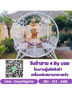 ชิงช้าเหล็ก และ เครื่องเล่นสนามกลางแจ้ง จาก โรงงานผู้ผลิต โดยตรง พร้อมราคาพิเศษและการบริการ