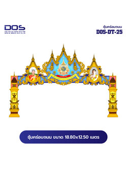 ซุ้มคร่อมถนน ซุ้มประตูเมืองคุณภาพสูง | รับผลิตและติดตั้งซุ้มเฉลิมพระเกียรติ ราคาดี มีมาตรฐาน ขนาดพื้นที่ติดตั้ง18.80x12.50 เมตร DOS-DT-25 - ดาต้า โอเอ เซอร์วิส 2012