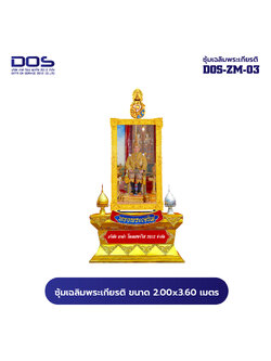 ซุ้มเฉลิมพระเกียรติ ขนาด 2.00x3.60 เมตร พร้อมตราสัญลักษณ์ พานพุ่ม และป้ายหน่วยงาน DOS-ZM-03