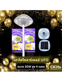 เสาไฟโซล่าเซลล์ UFO แบบพับได้ พลังงานแสงอาทิตย์ All in one 30W สูง 4 เมตร สําหรับสวนสาธารณะ จำนวน 24 ต้น