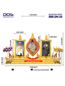ซุ้มเฉลิมพระเกียรติ ไฟเบอร์กลาส ขนาด 9.00x5.10 เมตร พร้อมตราสัญลักษณ์ พานพุ่ม และป้ายหน่วยงาน DOS-ZM-22 โปรโมชั่น 72 พรรษา ลดหนัก จัดเต็ม สั่งผลิตเลย!
