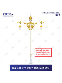 DOS-017 เสาไฟประดับตกแต่งวัด ตกแต่งสนาม ลวดลายสวยงามแบบไทย ขนาดสูง 5 เมตร กว้าง 2.5 เมตร