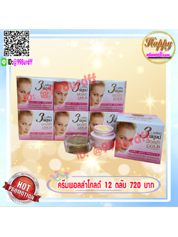 ครีมพอลล่า สูตร3 พอลล่าโกลด์ (12 ตลับ) Polla Gold
