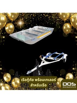 โครงการ จัดซื้อเรือกู้ภัย 10 ลำ เพื่อรองรับสถานการณ์อุทกภัยและช่วยเหลือประชาชนในพื้นที่รับผิดชอบ รวดเร็ว แข็งแกร่ง ปลอดภัย...ทุกภารกิจกู้ชีพ