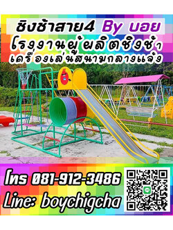 เครื่องเล่นสนามเหล็ก รับติดตั้งเครื่องเล่นสนาม ราคาโรงงาน ติดต่อ 081-9123486 คุณบอย