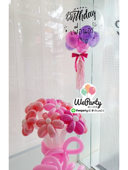 ลูกโป่งวันเกิด Happy Birthday set บับเบิ้ล + ช่อลูกโป่งดอกไม้ 10 ดอก (with Helium)
