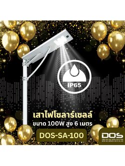 เสาไฟโซล่าเซลล์ พลังงานแสงอาทิตย์ High Brightness กันน้ำฝน IP65 100W สูง 6 เมตร All in one LED | DOS-SA100
