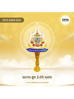 ป้ายเสาตราสัญลักษณ์ 72 พรรษา วัสดุไฟเบอร์กลาส ขนาดสูง 2.03 เมตร สำหรับงานเฉลิมพระเกียรติพระบาทสมเด็จพระเจ้าอยู่หัวเนื่องในโอกาสพระราชพิธีมหามงคลเฉลิมพระชนมพรรษา 6 รอบ 28 กรกฎาคม 2567 | ชิ้นส่วนซุ้มเฉลิมพระเกียรติ DOS-EZM-050