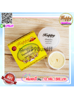 ครีมแฮปปี้ happy (12 ตลับ) ครีมไข่มุก ผสม บัวหิมะ ผสม น้ำนมข้าว แฮปปี้เหลือง ของแท้ โฉมใหม่ขนาด 20 กรัม