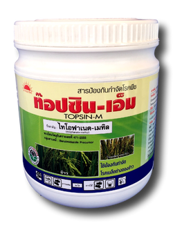 ท็อปซินเอ็ม ไทโอฟาเนตเมทิล (กป.500g) ป้องกันและกำจัดโรคพืช TJC