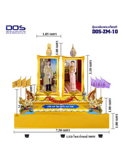 ซุ้มเฉลิมพระเกียรติ ไฟเบอร์กลาส ขนาด 7.50x6.10 เมตร พร้อมตราสัญลักษณ์ พานพุ่ม และป้ายหน่วยงาน DOS-ZM-10