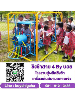 ชิงช้าราคาโรงงาน | เครื่องเล่นสนามเหล็ก ราคาถูกที่สุด!