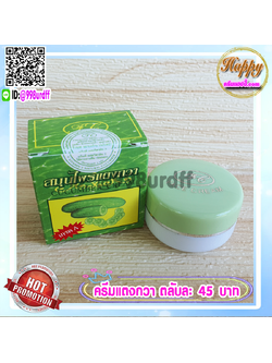ครีมแตงกวา กล่องเขียว (1 ตลับ) เกรดA ของแท้ ครีมสมุนไพรแตงกวา
