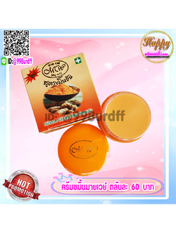 ครีมขมิ้น มายเวย์ (1 ตลับ) กล่องสีส้ม ไนท์ครีม ครีมขมิ้นชัน ตลับสีส้ม ของแท้ ราคาส่ง