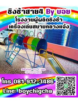 เครื่องเล่นสนามเหล็ก