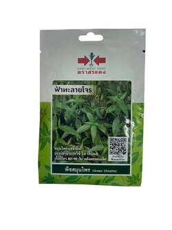 ฟ้าทะลายโจร ตราศรแดง 8 เมล็ด