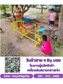 โรงงานผู้ผลิต ชิงช้าเหล็กราคาส่ง | เครื่องเล่นสนามเด็ก ราคาถูก (ปลีก-ส่ง)