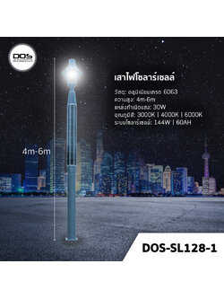 💡 เสาไฟโซล่าเซลล์ ชุด LED Garden Light DOS-SL128-1 ไฟ LED 30W เสาอลูมิเนียม สูง 4-6 เมตร