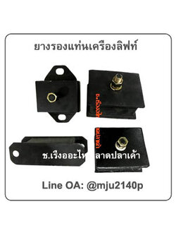 ยางรองแท่นเครืองลิฟท์ ยางติดน็อตรองกันกระแทก ยางรองกันกระแทกติดน็อต