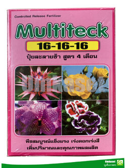 ปุ๋ยละลายช้า Multiteck มัลติเทค สุตร 16-16-16 สูตรบำรุงทั่วไป (1กิโล)/ วาย.วี.พี.