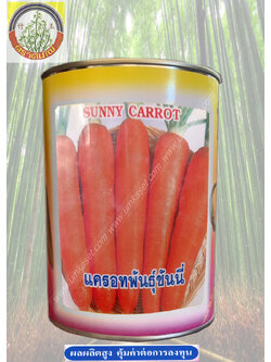 แครอทพันธุ์ซันนี่ ตราต้นไผ่