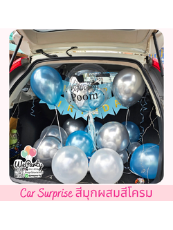 เซอร์ไพรส์ท้ายรถ Car Surprise (with Helium)(สนใจสั่งซื้อผ่าน Line: @weparty)