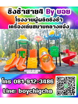 เครื่องเล่นสนามเหล็ก เครื่องเล่นสนามกลางแจ้ง สำหรับเด็ก โทร 0819123486 คุณบอย