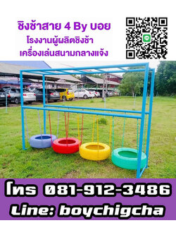 เครื่องเล่นสนาม: ราคาถูกที่สุด! สั่งทำได้ตามแบบ ส่งฟรีถึงที่!