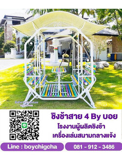 ชิงช้าเล็กมีหลังคา (แบบกลม), ชิงช้าเล็กมีหลังคา (แบบกลม) รับประกันความถูกที่สุดและคุณภาพมาตรฐานโรงงาน!