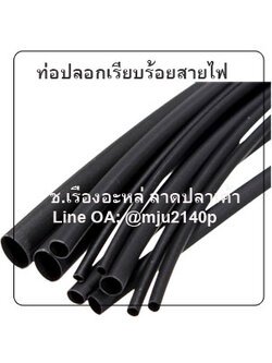 ท่อปลอกดำเรียบร้อยสายไฟ ท่อพลาสติกดำเรียบร้อยสายไฟ ท่อพลาสติกร้อยสายไฟ