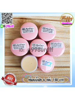 ครีมหน้าขาว สูตรผลไม้ (6 ตลับ) ครีมเบบี้เฟซ ฝาชมพู ครีมผลไม้ babyface ของแท้