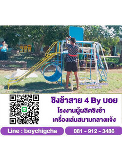 เครื่องเล่นเหล็กราคาโรงงาน พร้อม "ติดตั้งฟรี"