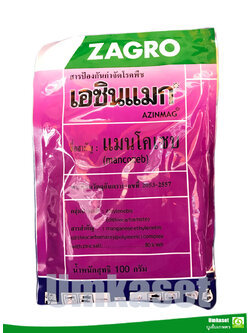 เอซินแมก (AZINMAG) แมนโคเซบ (mancozeb) 80% WP สารป้องกันกำจัดโรคพืช (100ก, 1 กิโล)/ Zagro