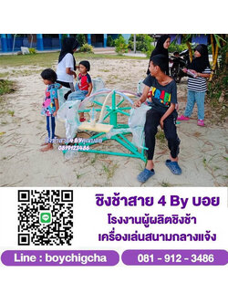 สั่งซื้อ เครื่องเล่นสนามกลางแจ้ง และ ชิงช้าเหล็กราคาถูก ได้โดยตรงจากโรงงาน