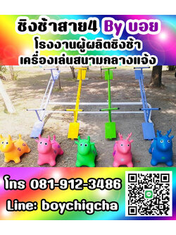 ชุดเครื่องเล่นสนามเหล็ก, ชุดเครื่องเล่นสนามกลางแจ้ง สั่งทำได้ ส่งฟรีถึงที่ โทร 0819123486 คุณบอย