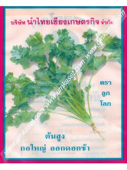 ผักชี พันธุ์จันทร์แรม (ตราลูกโลก) 300 กรัม