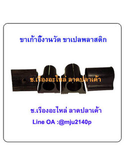 พลาสติกสวมขาเปลเก้าอี้ ขาพลาสติกสวมเก้าอี้ขาเปล