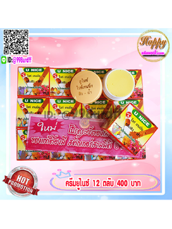 ครีมยูไนซ์ ไวท์เทนนิ่ง (12 ตลับ) กล่องสีเหลือง สูตรไข่ไก่ผสมน้ำผึ้ง ของแท้ ขายถูก U NICE Whitening Cream