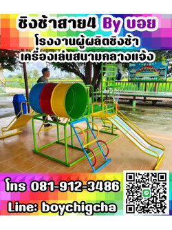 เครื่องเล่นสนามกลางแจ้ง** & **เครื่องเล่นสนามเหล็ก** (ครบวงจร)