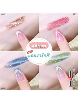 สีเจลแคทอายไดมอนด์ แบรนด์QP 4สี/เซต ฟรีชาร์ตสี!!