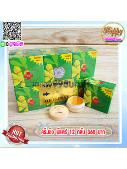 ครีมขิง (12 ตลับ) ครีมสมุนไพรขิง พี-แคร์ครีม ครีมขิงกล่องเขียว ของแท้