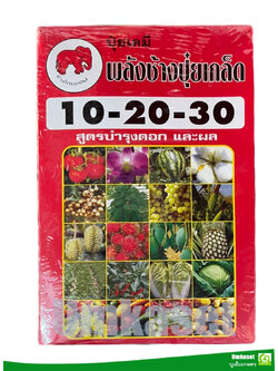 ปุ๋ยเกล็ด พลังช้าง 10 - 20 - 30 (พลังช้างแดง) ขนาด 1กิโลกรัม ช้างไทยออน