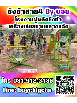 เครื่องเล่นสนามเหล็ก ราคาถูก เราคือผู้ผลิตเครื่องเล่นสนาม กลางแจ้ง ทุกชนิดและรับทำงานตามสเปก