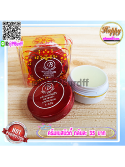 ครีมเบสท์ บิวตี้ (1 ตลับ) Best beauty ครีมเบสบิวตี้ ครีมประทินผิว ตลับขาวฝาสีแดง ลบรอยดำ ของแท้ ขายถูก