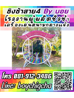 ชิงช้าเหล็ก ติดตั้งฟรี ราคาโรงงาน , จำหน่ายเครื่องเล่นสนามเหล็ก เครื่องเล่นสนามกลางแจ้ง ติดตั้งฟรี