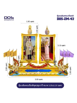 ซุ้มเฉลิมพระเกียรติ ไฟเบอร์กลาส ชุดปทุมวารี ขนาด 5.00x5.10 เมตร พร้อมตราสัญลักษณ์ พานพุ่ม และป้ายหน่วยงาน DOS-ZM-42