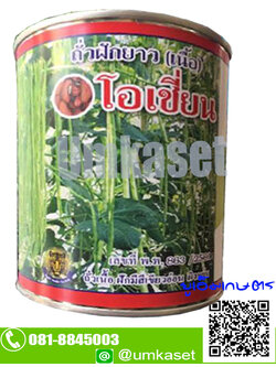 ถั่วฝักยาวเนื้อ โอเชี่ยน ตราเสือ 500 กรัม